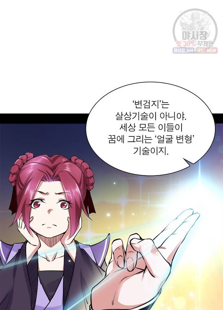 차원이동 레벨업 45화 11