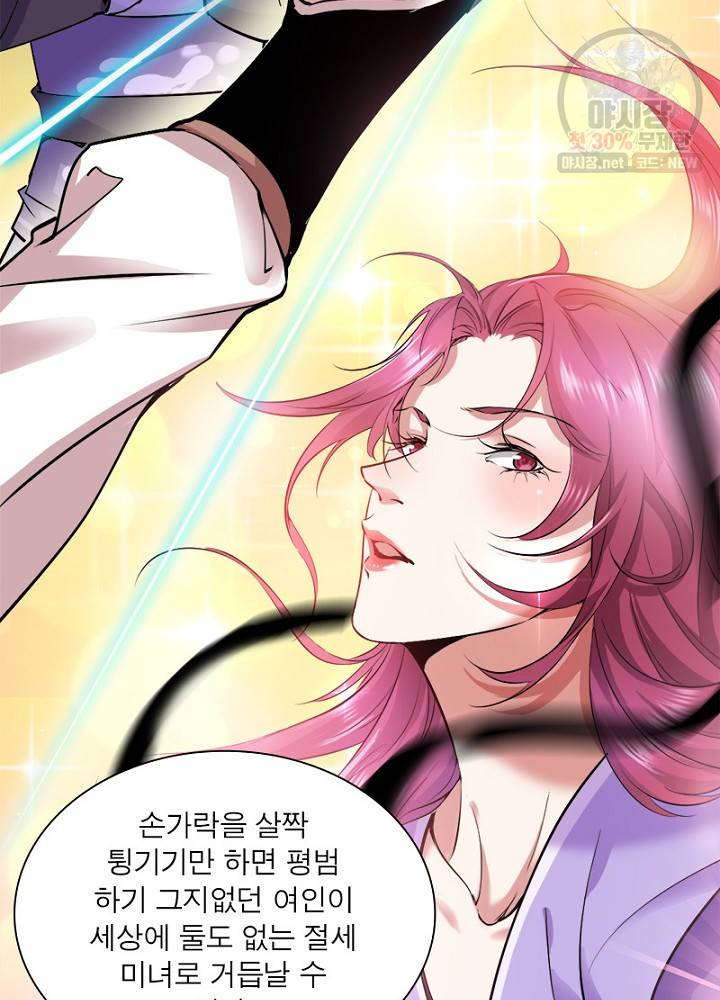 차원이동 레벨업 45화 12