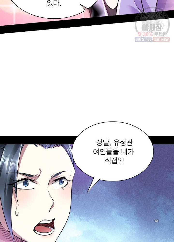 차원이동 레벨업 45화 13