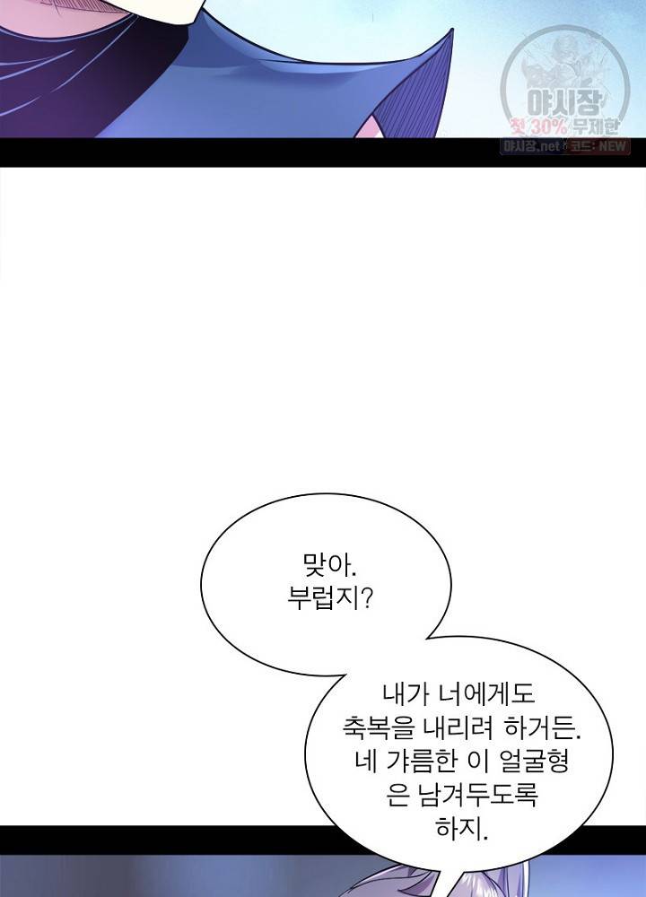 차원이동 레벨업 45화 14