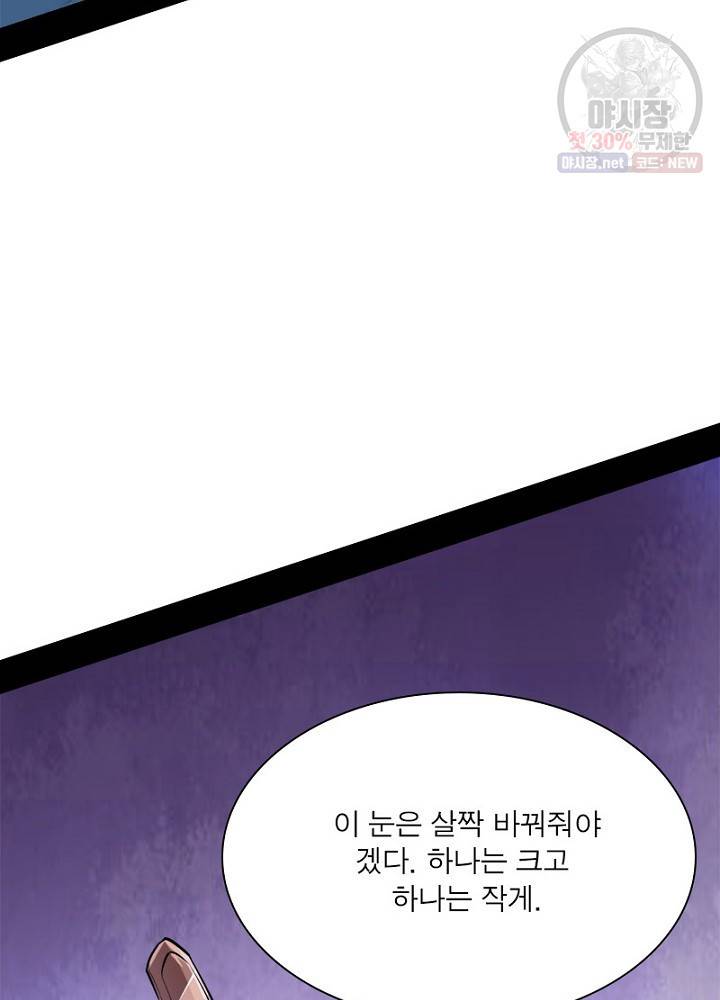 차원이동 레벨업 45화 16