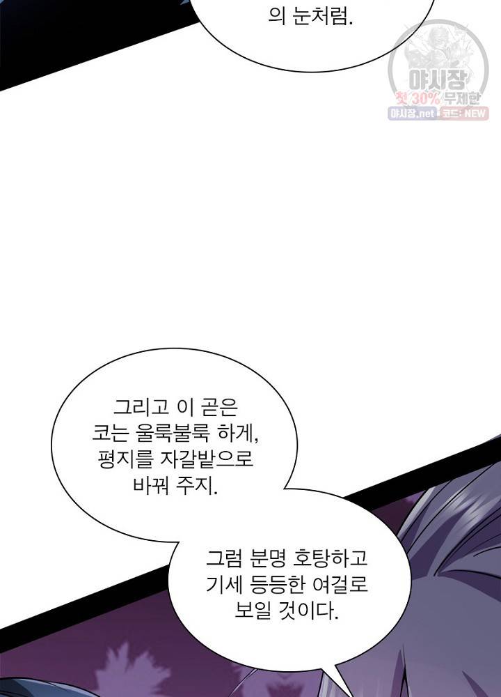 차원이동 레벨업 45화 18
