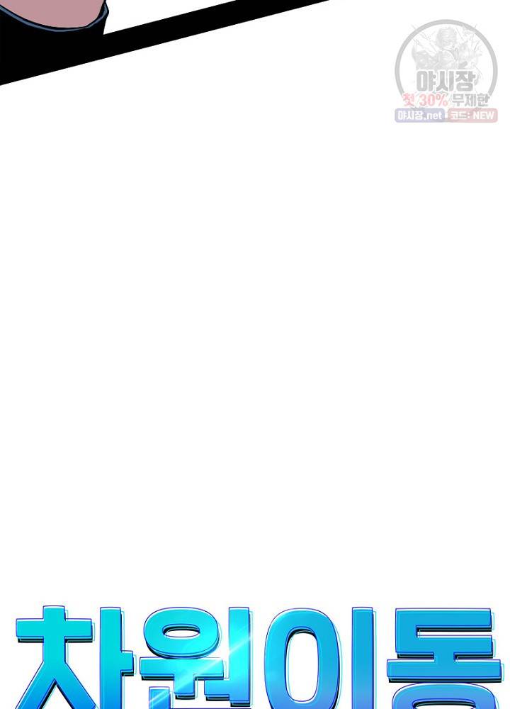 차원이동 레벨업 45화 20