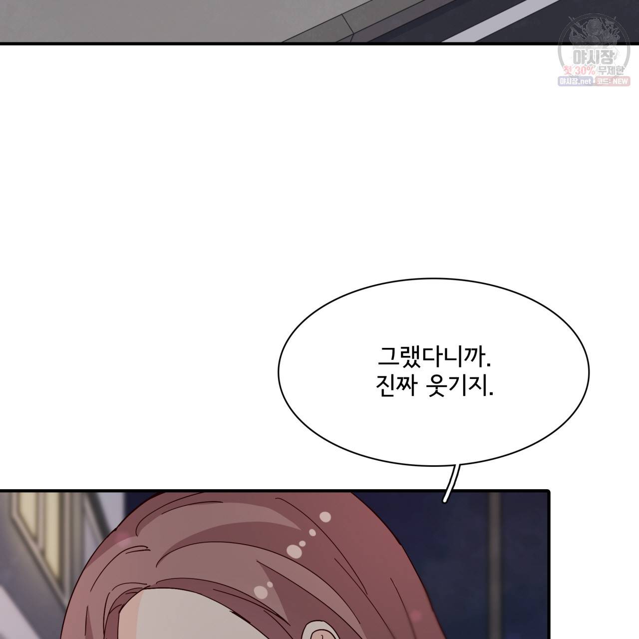 시간의 계단 37화 4