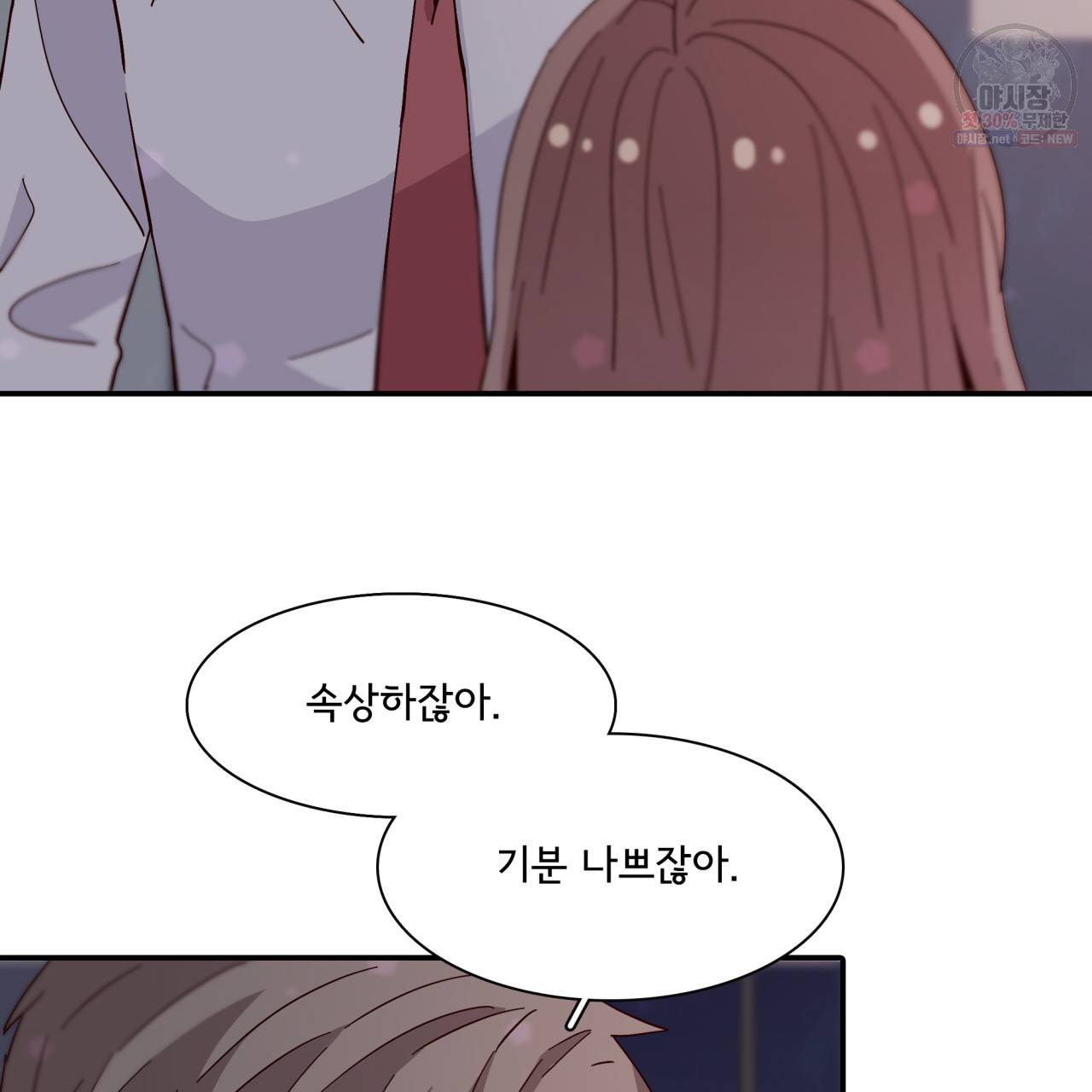 시간의 계단 37화 7