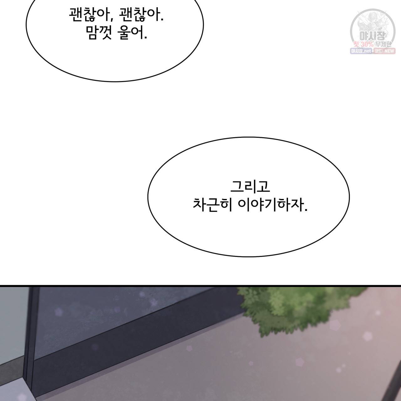 시간의 계단 37화 18