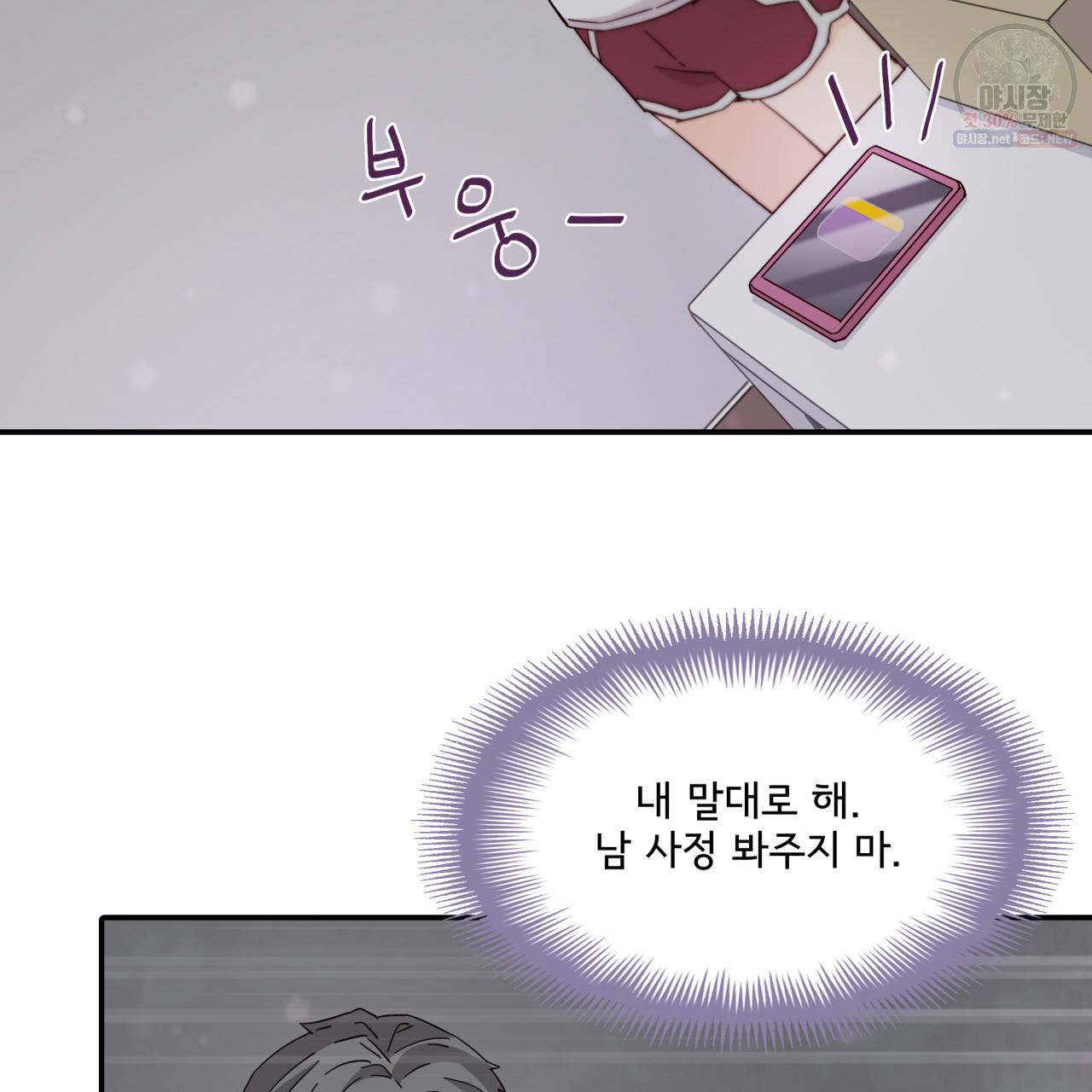 시간의 계단 37화 26