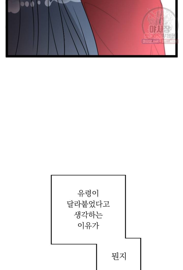 판도라의 상자 제18화 타키와 유령 4