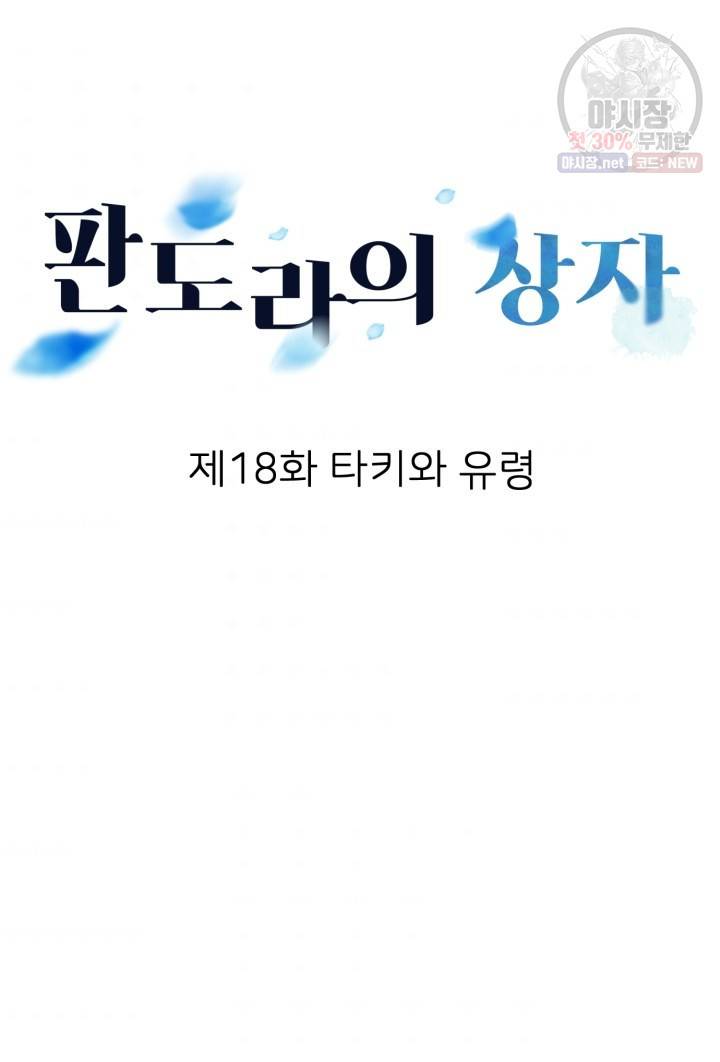 판도라의 상자 제18화 타키와 유령 9