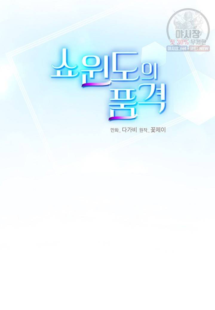 쇼윈도의 품격 33화 12