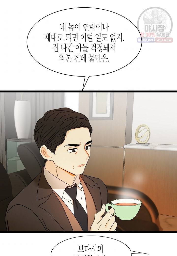 쇼윈도의 품격 33화 31