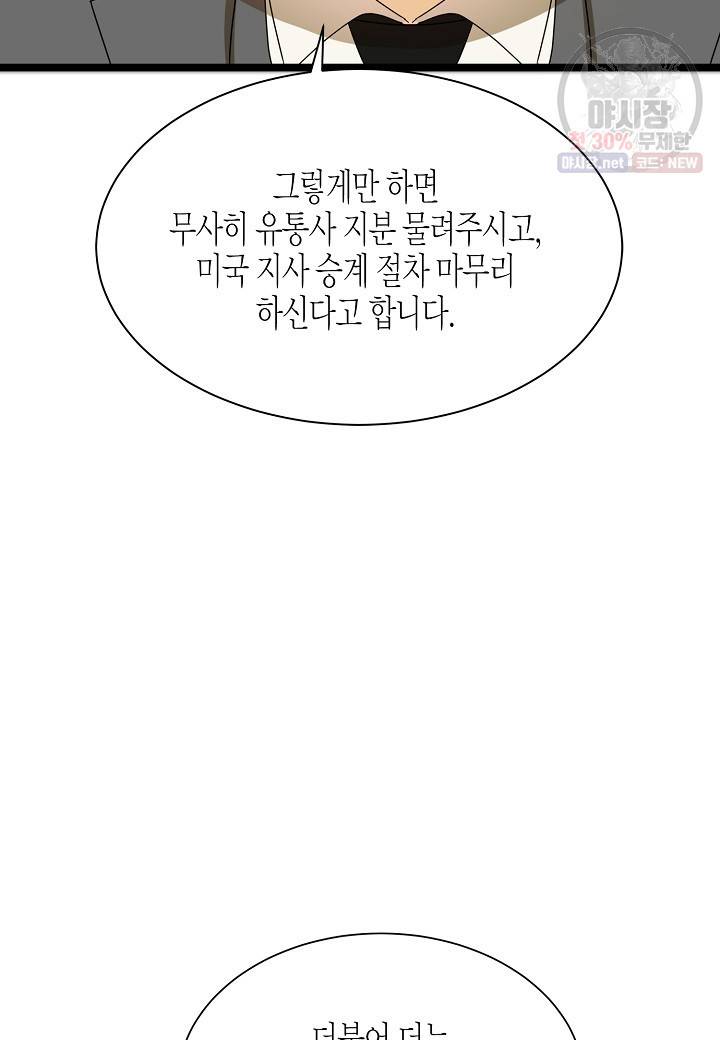 쇼윈도의 품격 33화 39