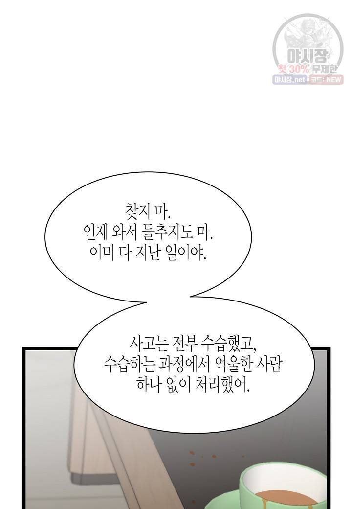 쇼윈도의 품격 33화 45