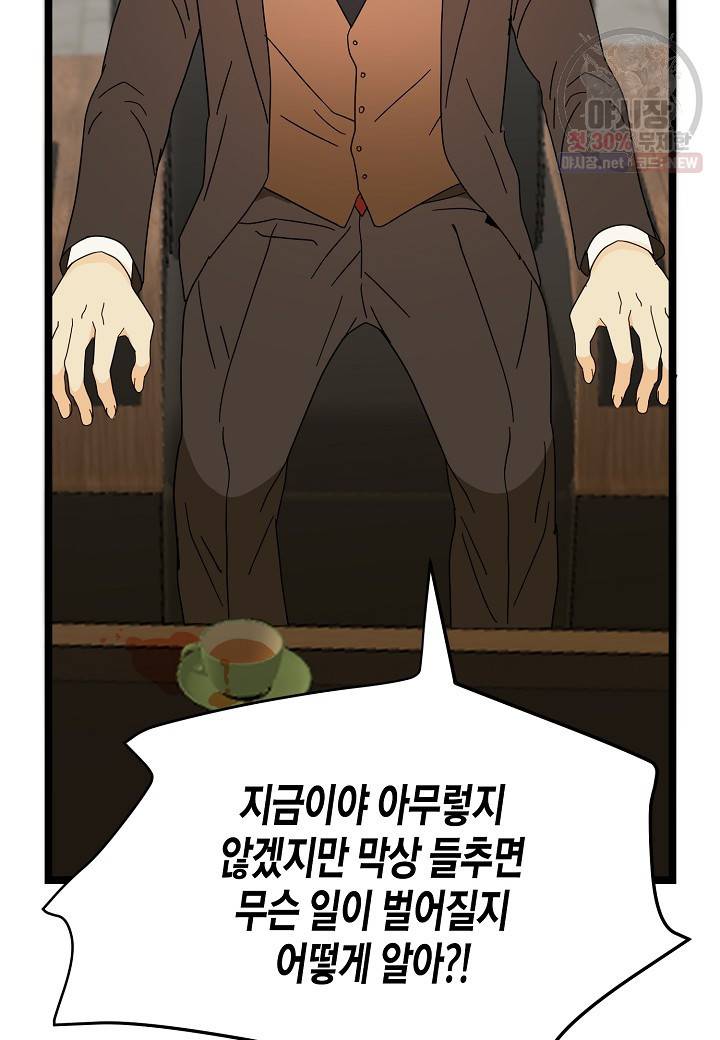 쇼윈도의 품격 33화 48