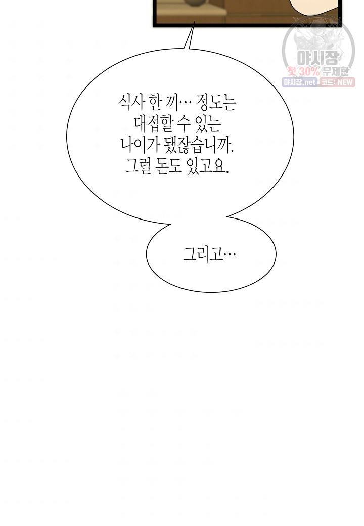 쇼윈도의 품격 33화 52