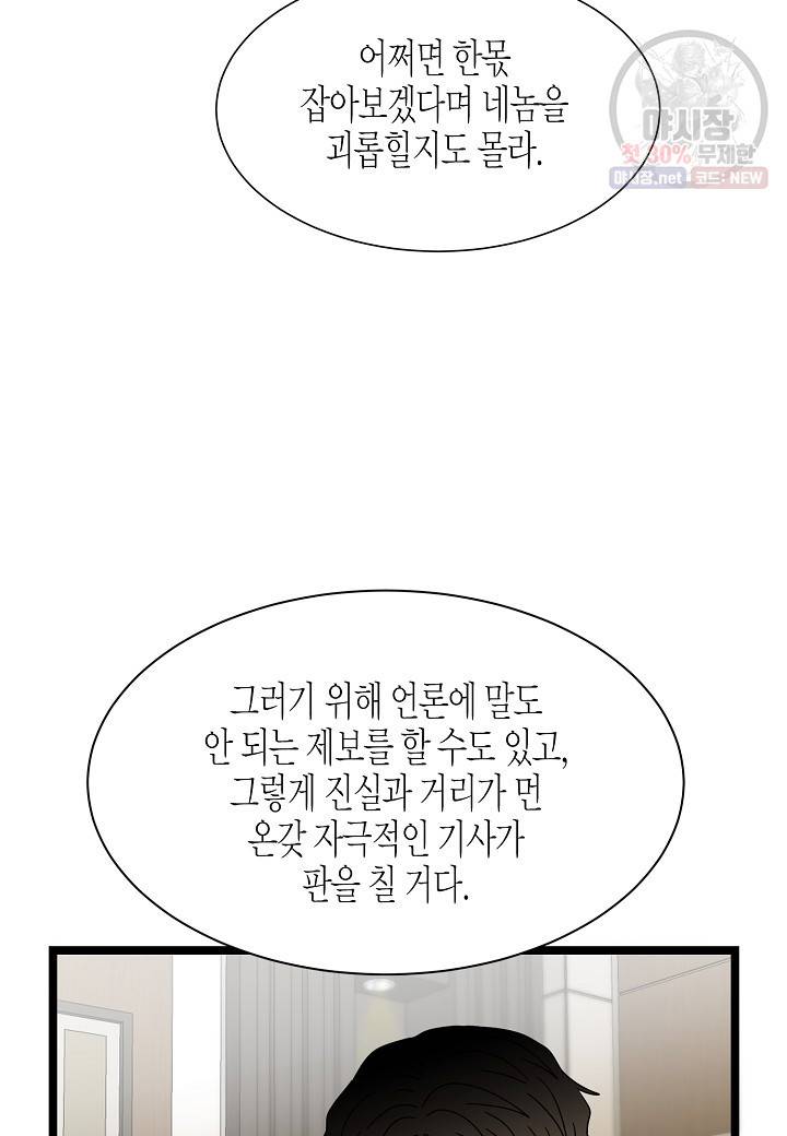 쇼윈도의 품격 33화 63
