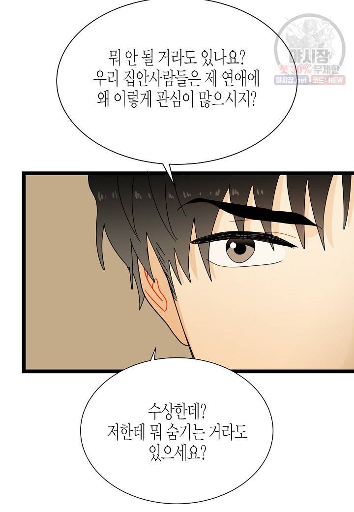 쇼윈도의 품격 33화 78