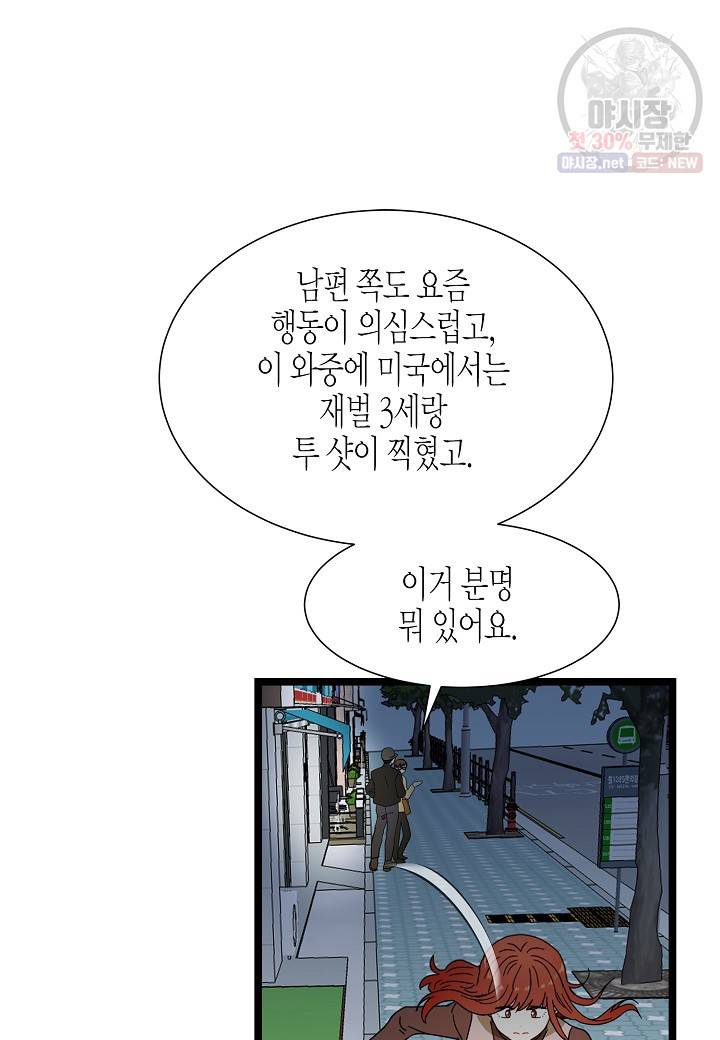 쇼윈도의 품격 33화 95