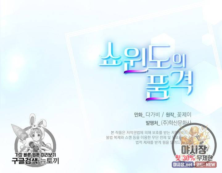 쇼윈도의 품격 33화 103