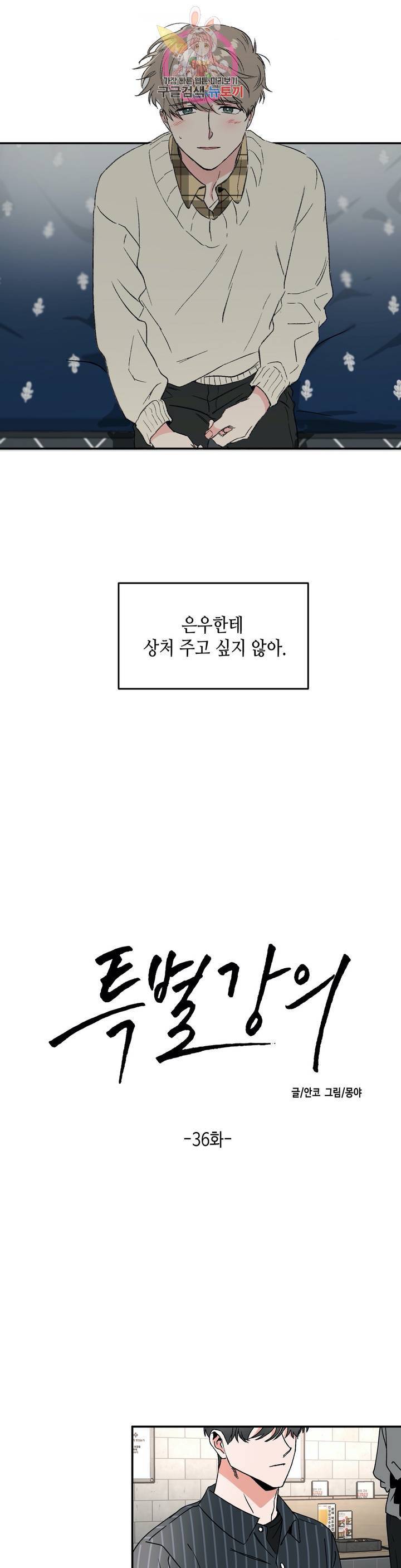 특별강의 36화 5