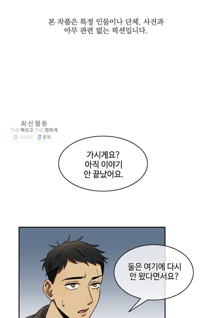 최면술사에겐 비밀보호 의무가 없다 9화 1