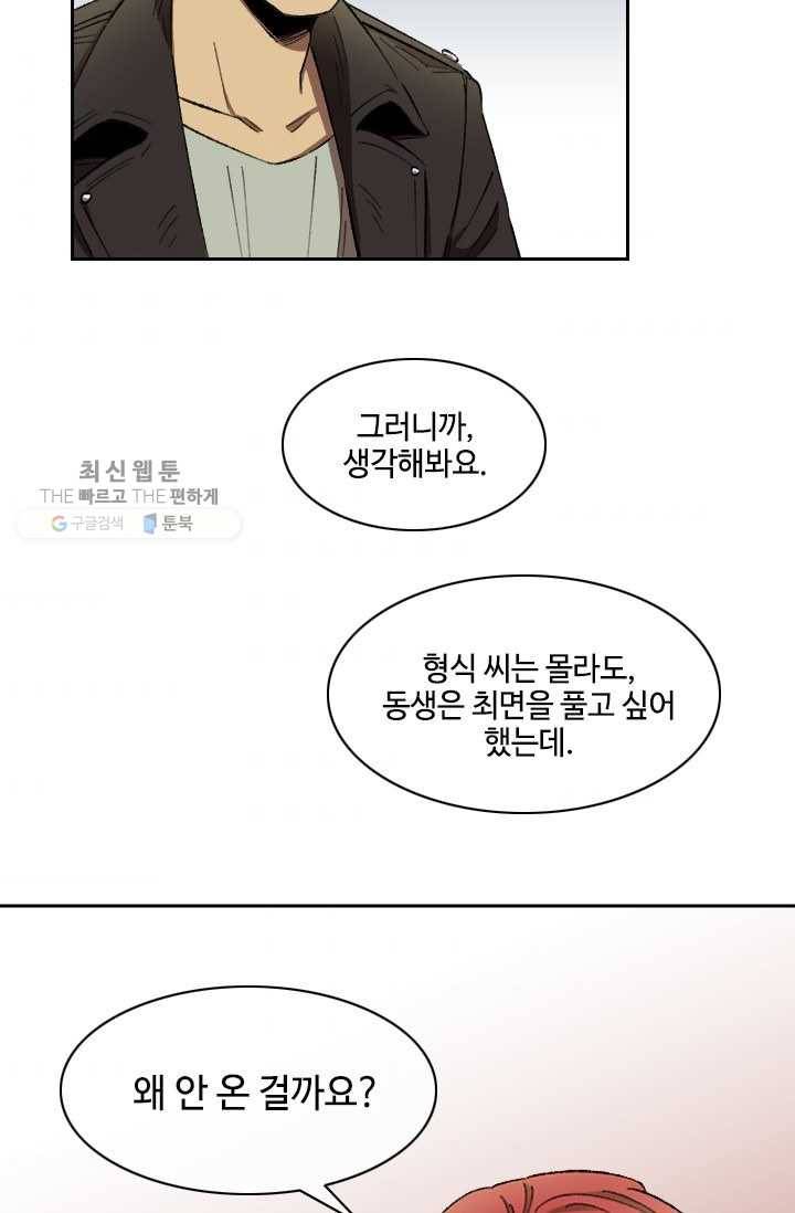 최면술사에겐 비밀보호 의무가 없다 9화 2