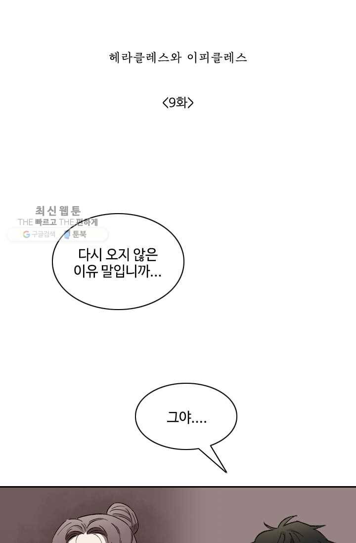 최면술사에겐 비밀보호 의무가 없다 9화 4