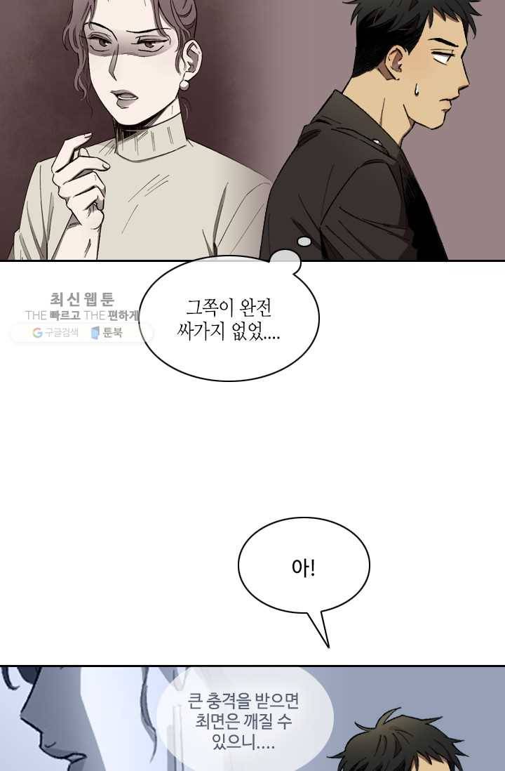 최면술사에겐 비밀보호 의무가 없다 9화 5