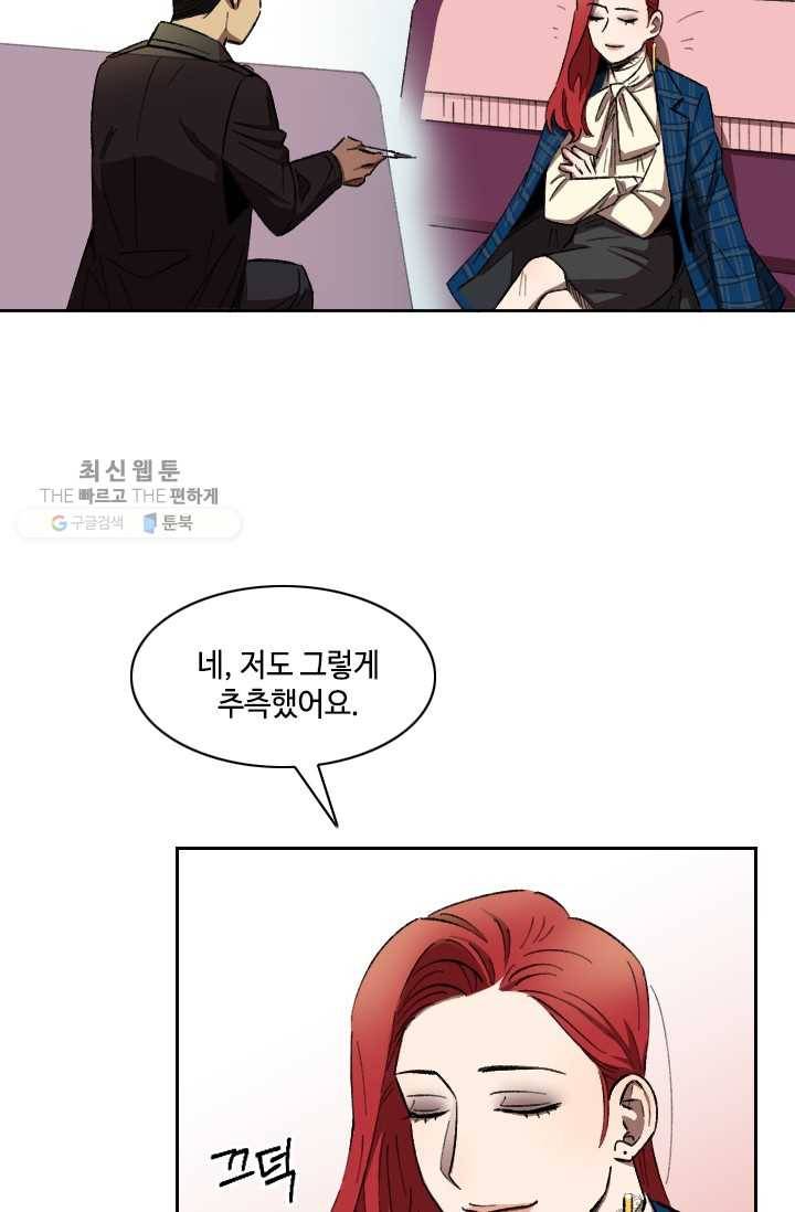 최면술사에겐 비밀보호 의무가 없다 9화 7