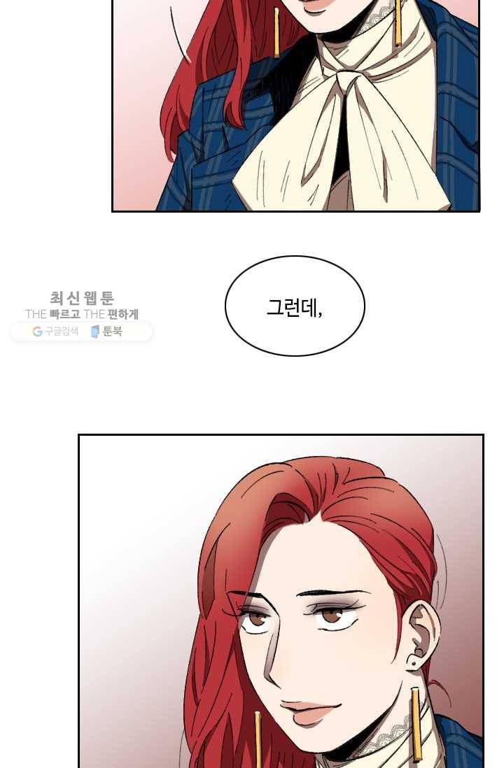 최면술사에겐 비밀보호 의무가 없다 9화 8