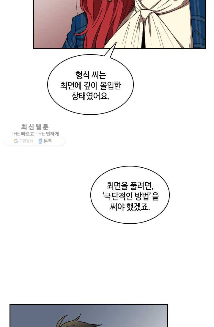 최면술사에겐 비밀보호 의무가 없다 9화 9