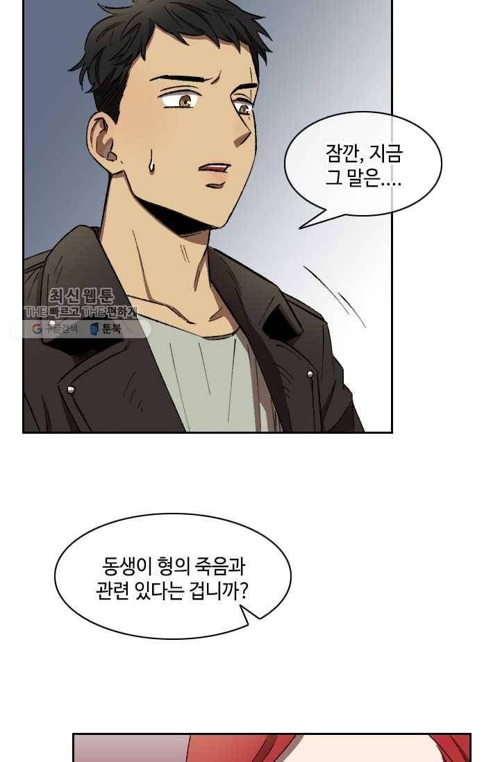 최면술사에겐 비밀보호 의무가 없다 9화 10