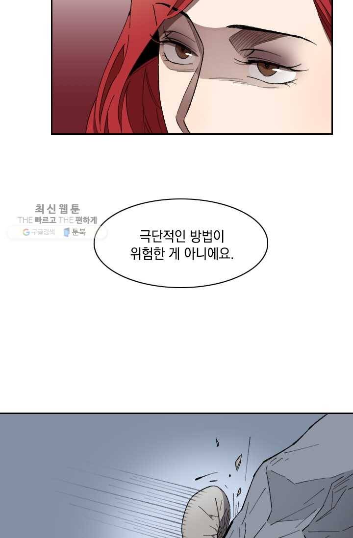 최면술사에겐 비밀보호 의무가 없다 9화 11