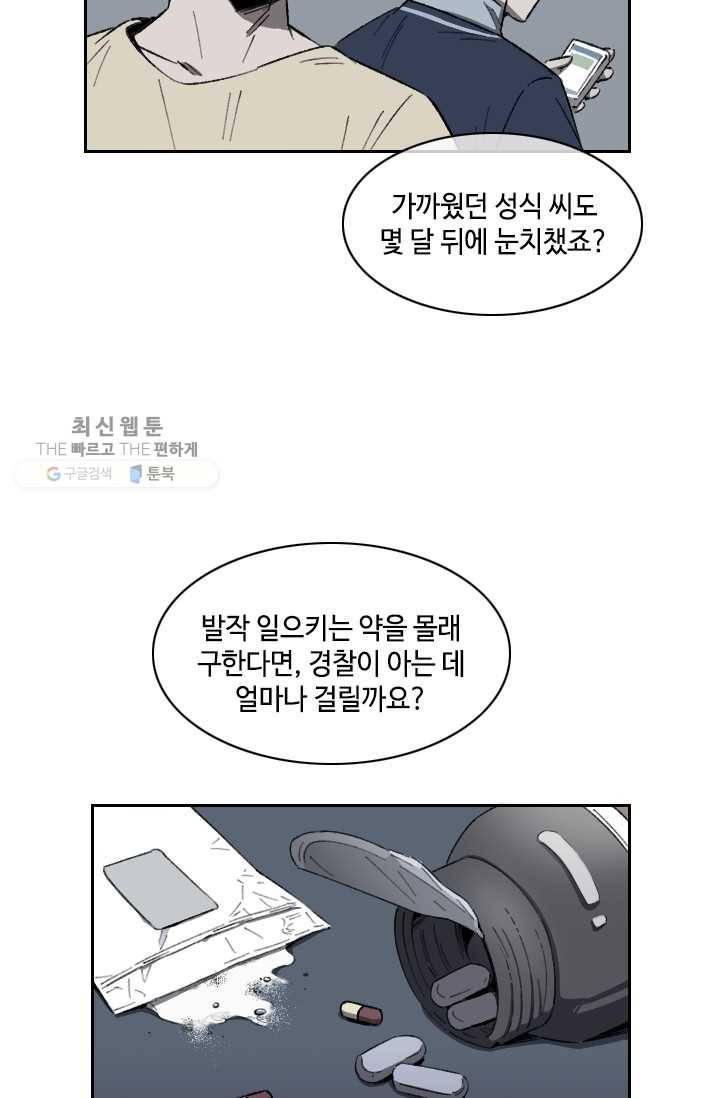 최면술사에겐 비밀보호 의무가 없다 9화 13