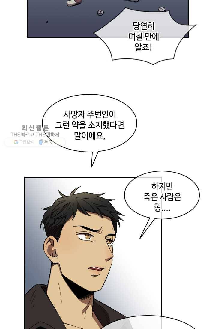 최면술사에겐 비밀보호 의무가 없다 9화 14