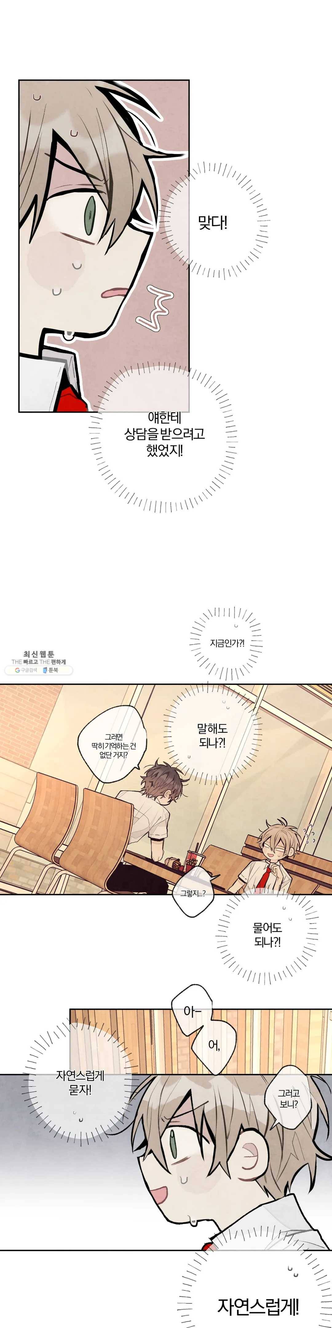 A와 B의 초상 82화 1