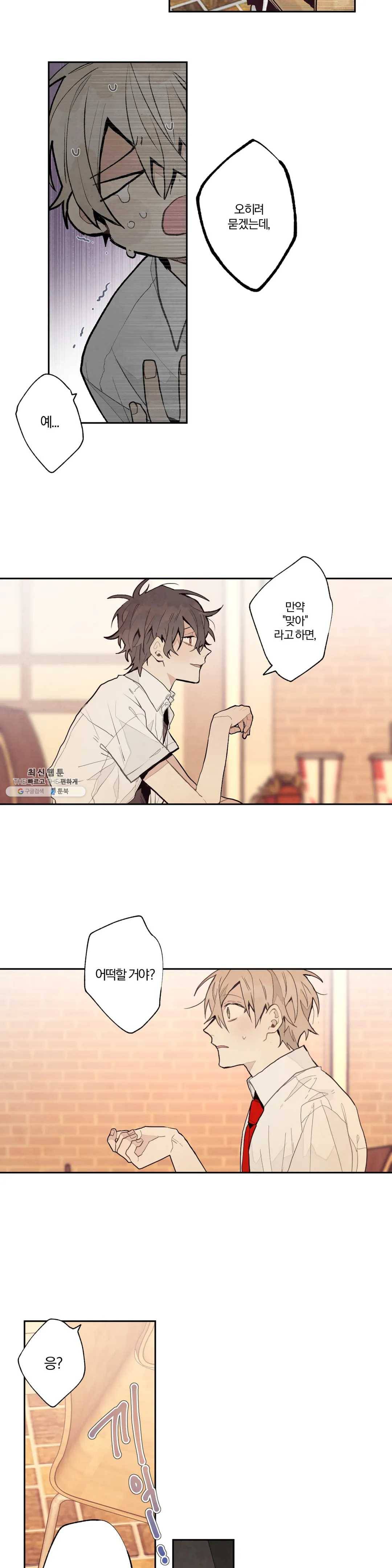 A와 B의 초상 82화 3