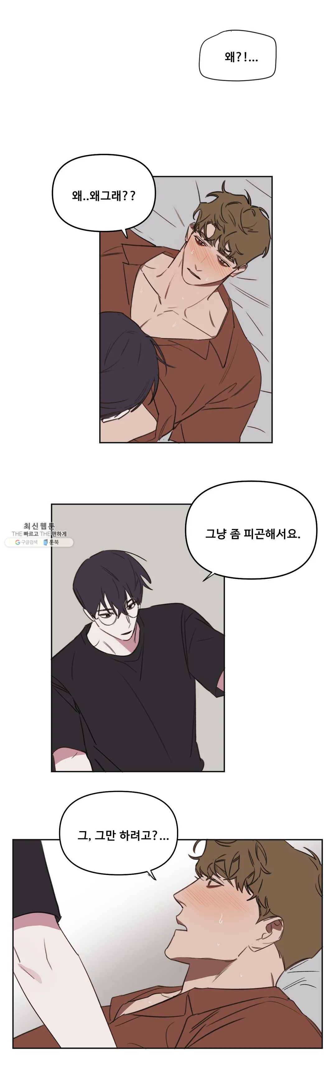 청춘사정 21화 1