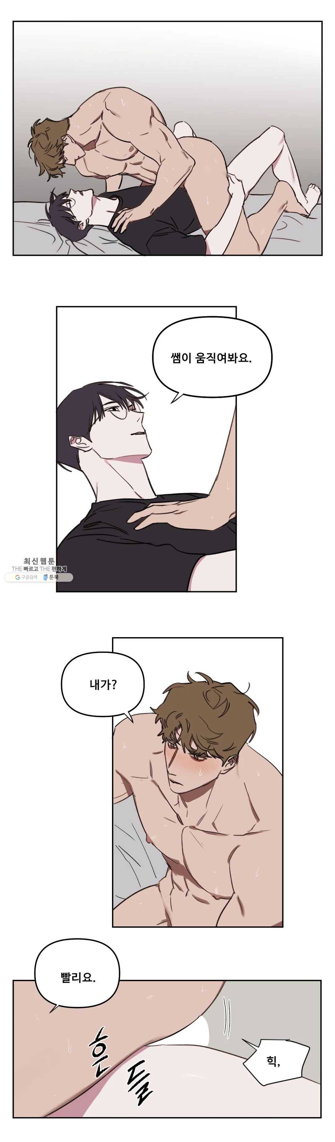 청춘사정 21화 3