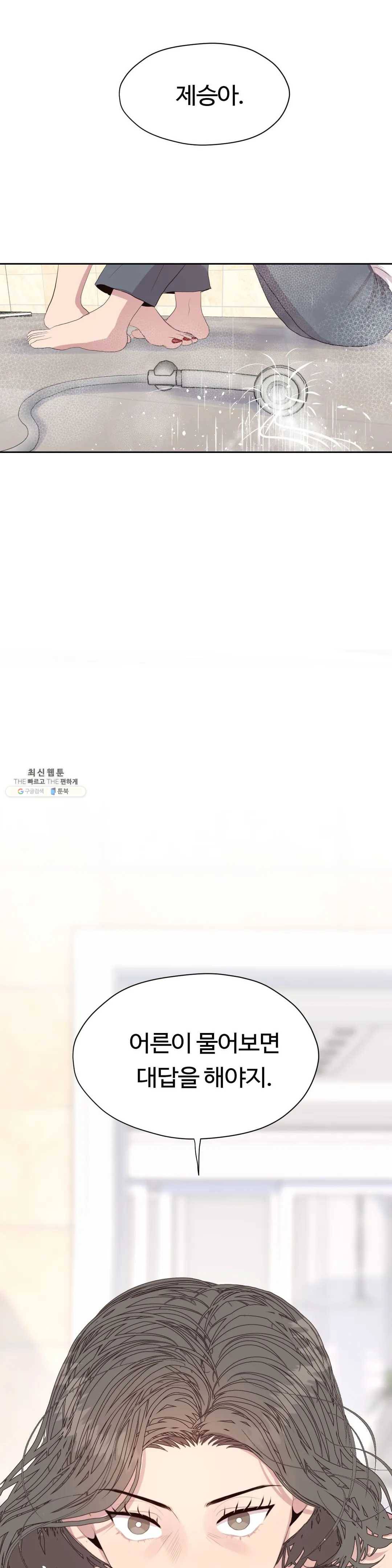 화기 32화 홈, 스위트 홈(1) 1