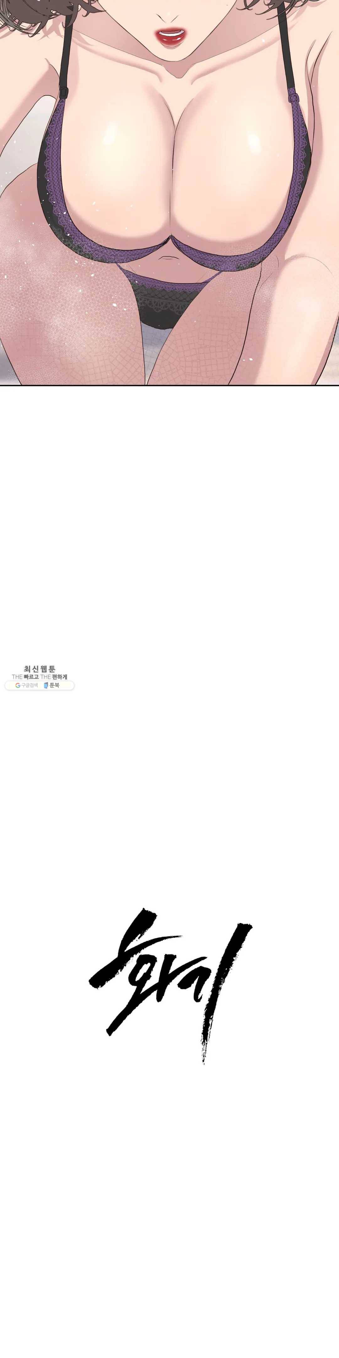화기 32화 홈, 스위트 홈(1) 2