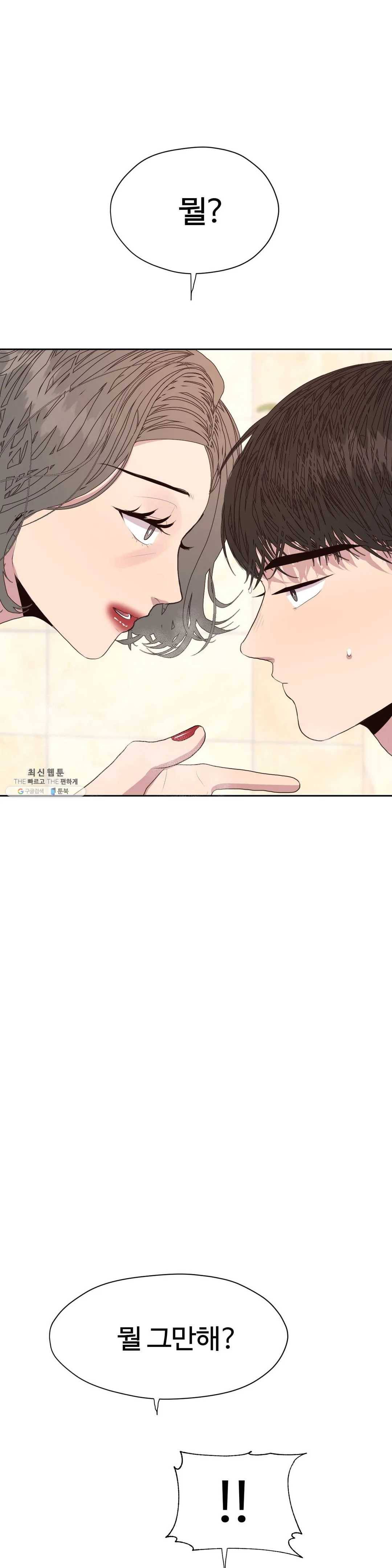 화기 32화 홈, 스위트 홈(1) 4
