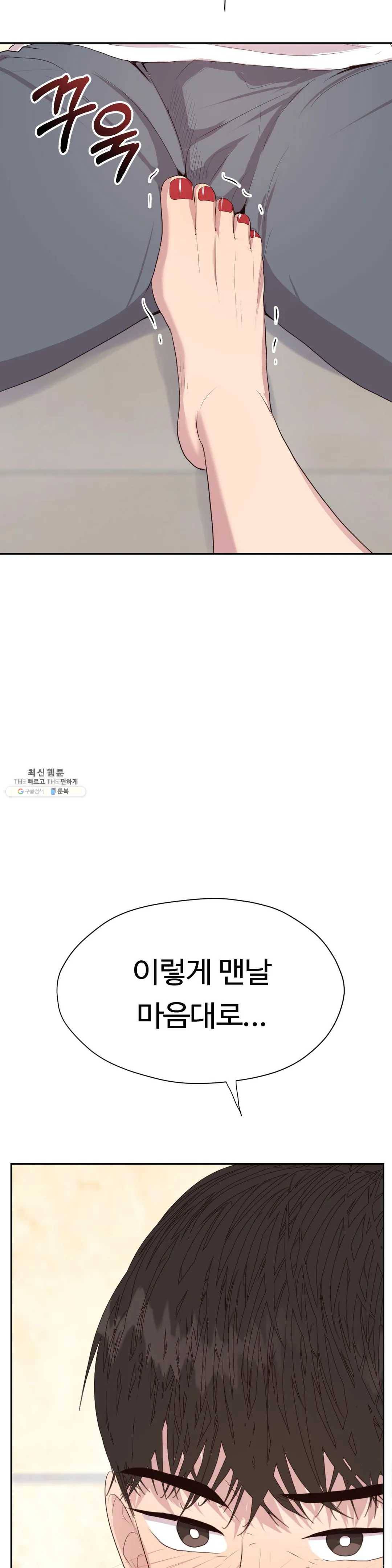화기 32화 홈, 스위트 홈(1) 5