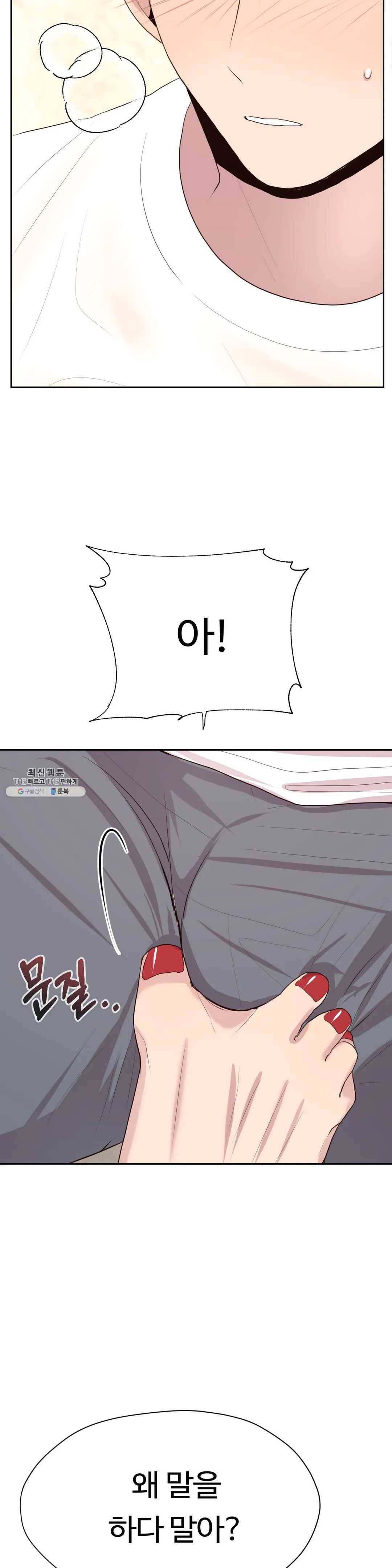 화기 32화 홈, 스위트 홈(1) 6