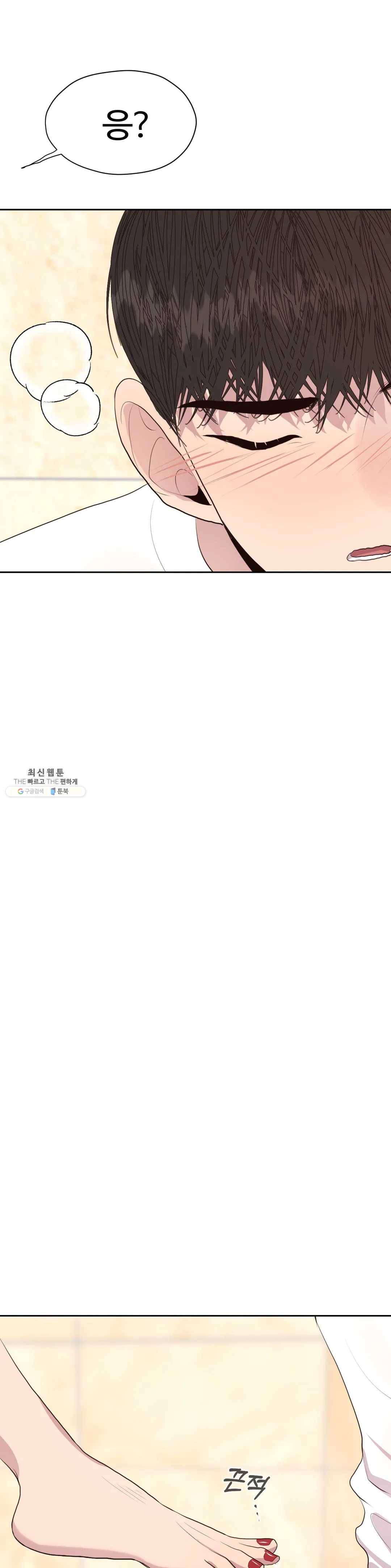 화기 32화 홈, 스위트 홈(1) 8