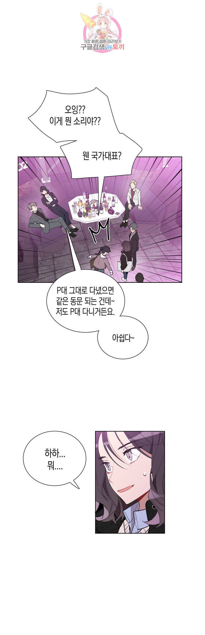 천사의 용도 56화 1