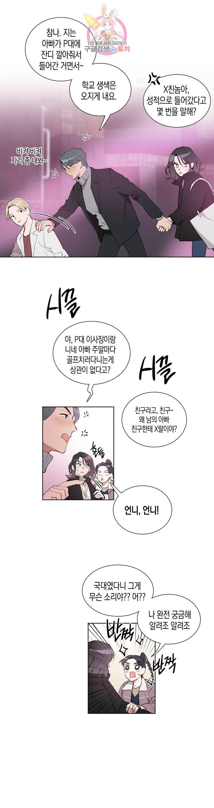 천사의 용도 56화 2