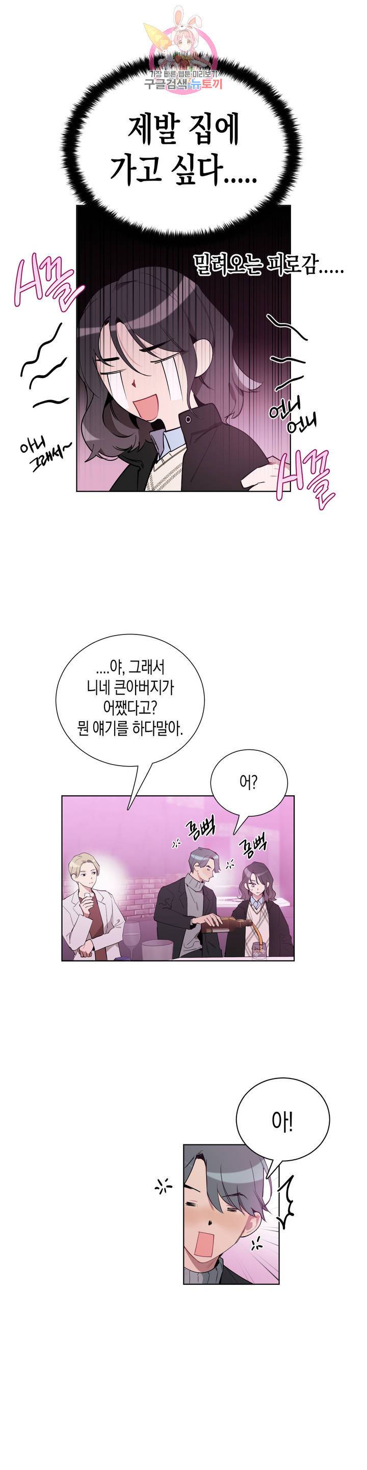 천사의 용도 56화 3
