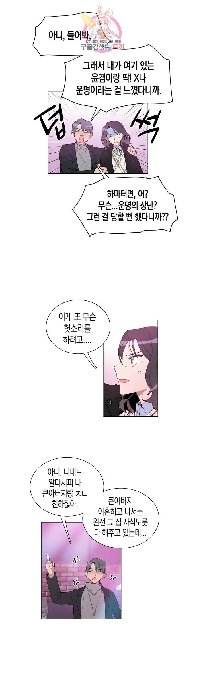 천사의 용도 56화 4