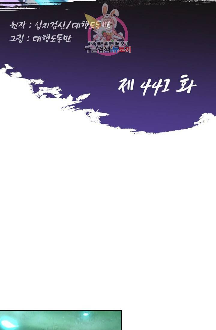 Retry: 다시 한번 최강 신선으로 441화 2
